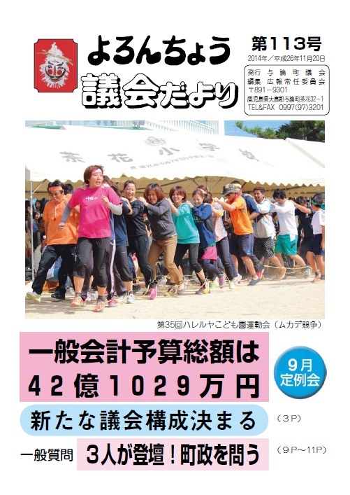 議会だより表紙